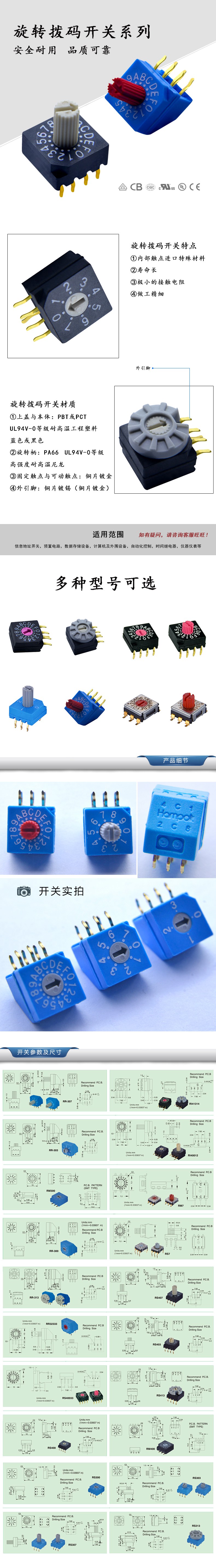旋轉(zhuǎn)撥碼開(kāi)關(guān)系列詳情.jpg
