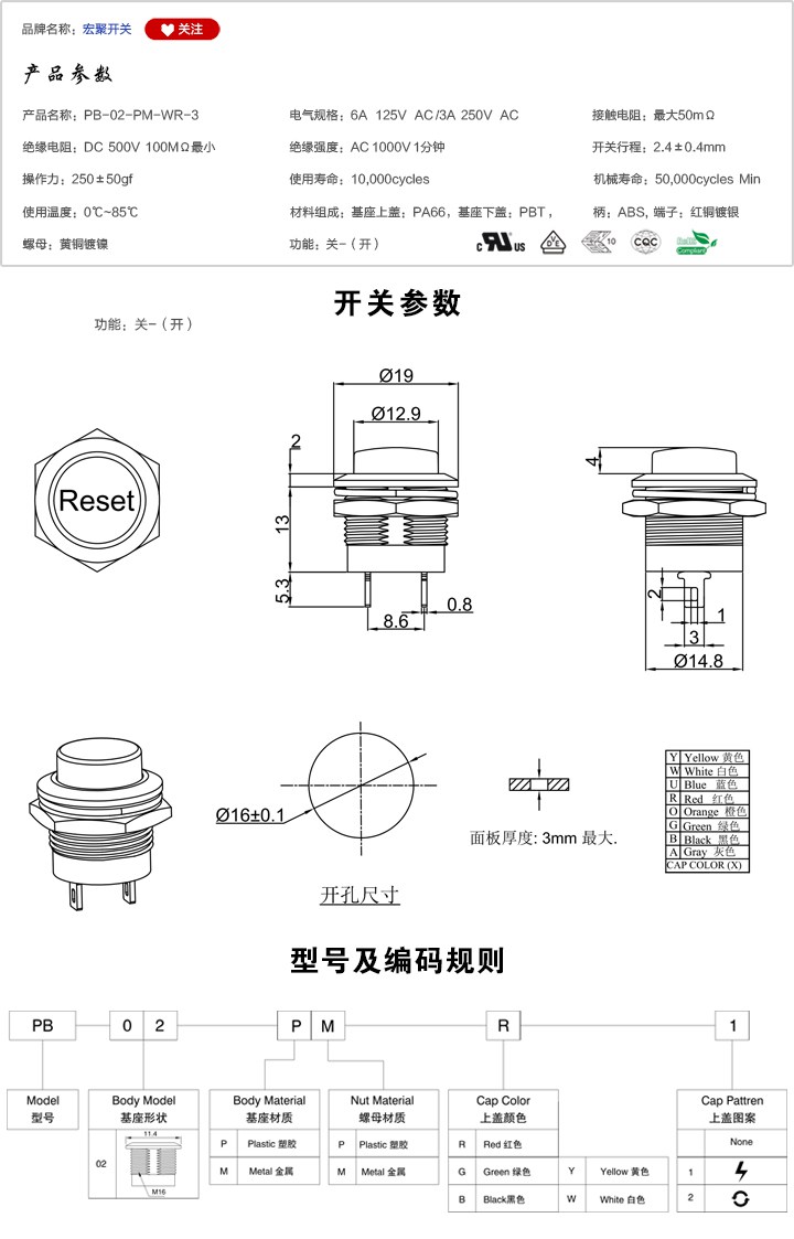 PB-02-PM-WR-3按鍵開關(guān)參數(shù)尺寸.jpg
