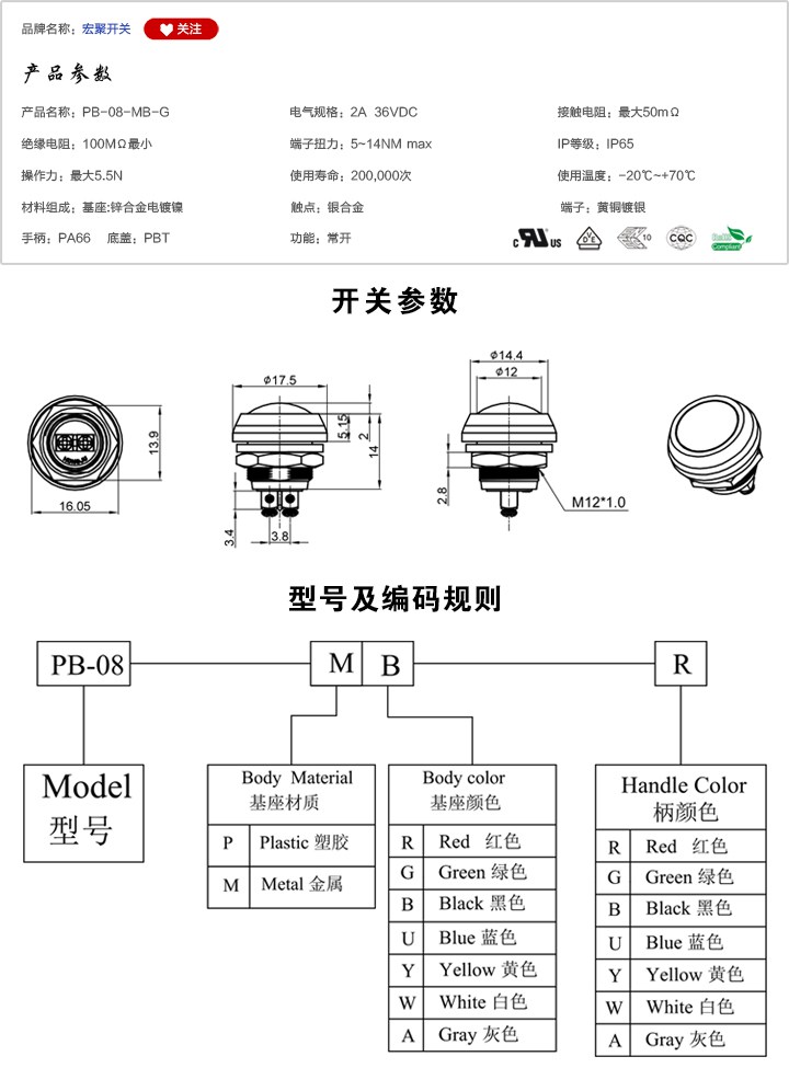 PB-08-MB-G按鍵開關參數(shù)尺寸.jpg