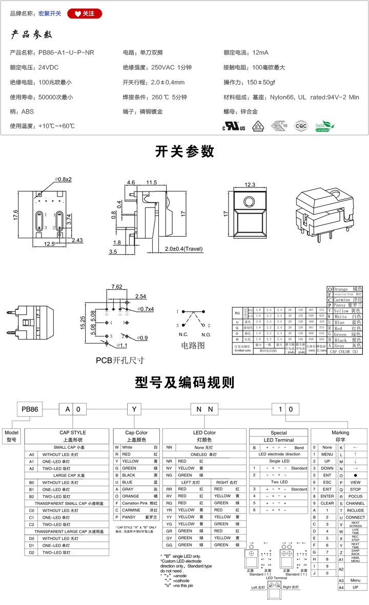 PB86-A1-U-P-NR按鍵開(kāi)關(guān)參數(shù)尺寸.jpg