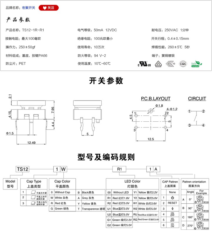 TS12-1R-R1開關(guān)參數(shù)尺寸.jpg