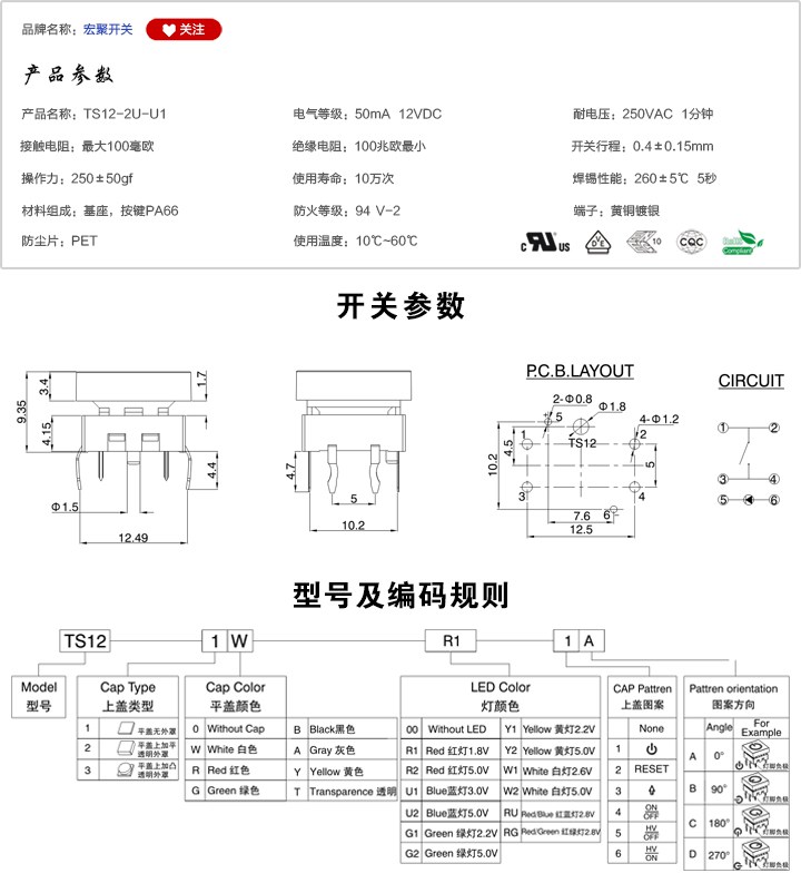 TS12-2U-U1開(kāi)關(guān)參數(shù)尺寸.jpg