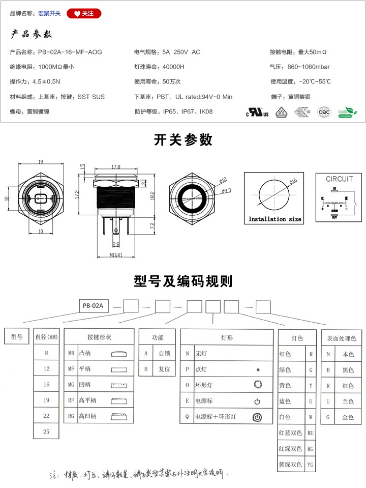 PB-02A-16-MF-AOG按鍵開關(guān)參數(shù)尺寸.jpg