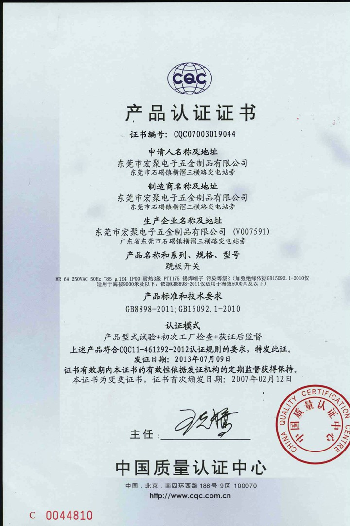 MR系列CQC證書(shū)2013-7-10_頁(yè)面_1.jpg