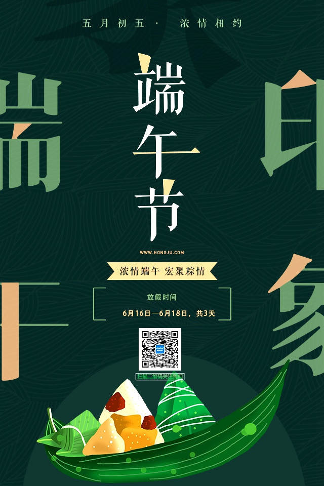 端午節(jié)海報04.jpg